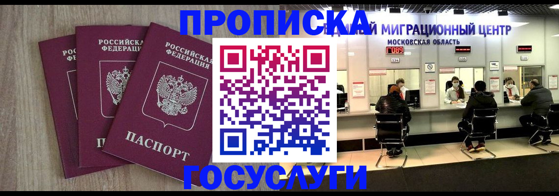 прописка штамп в Тарко-Сале