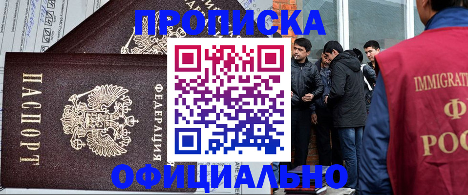 прописка штамп в Тарко-Сале